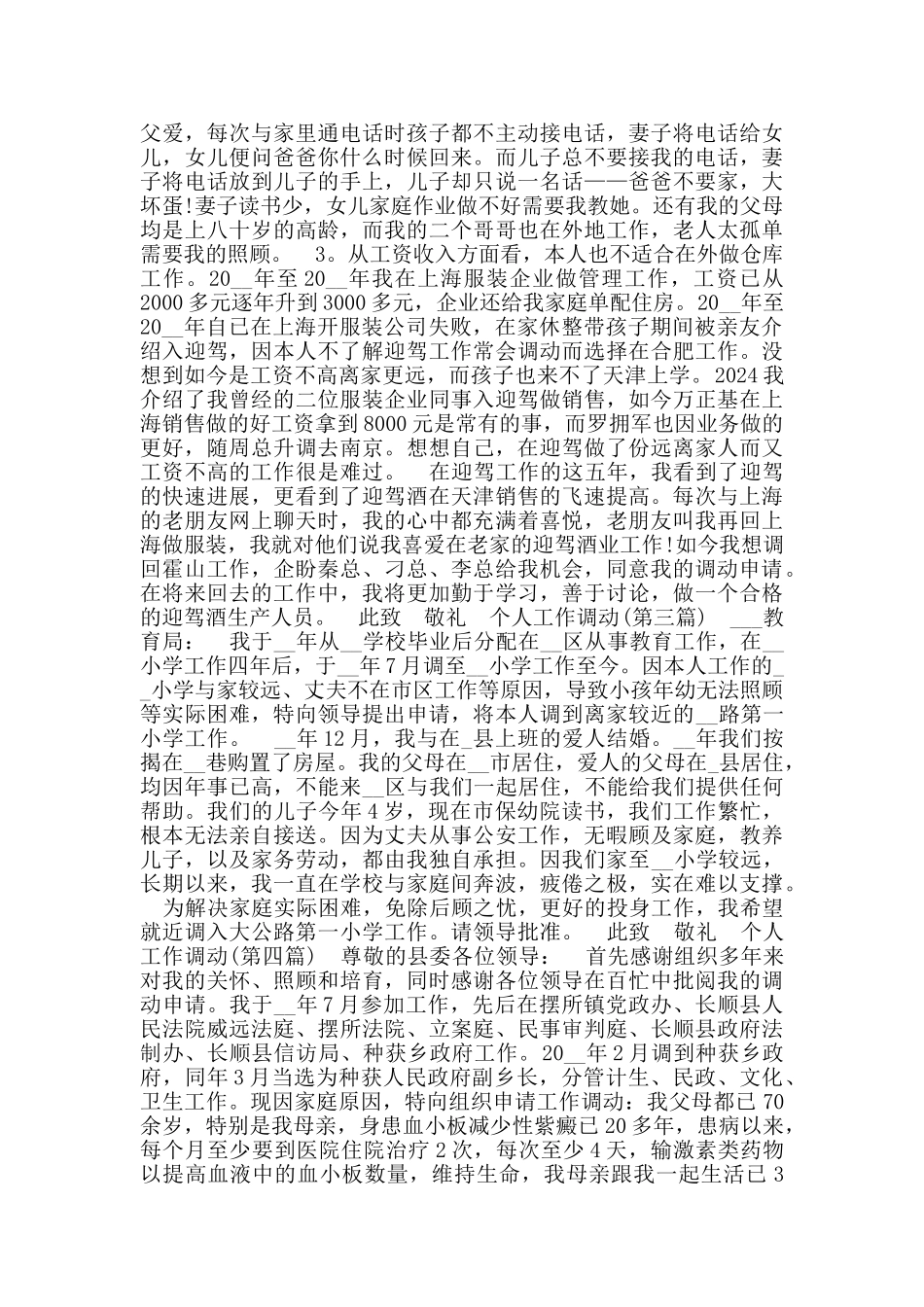 个人工作调动申请书_第2页