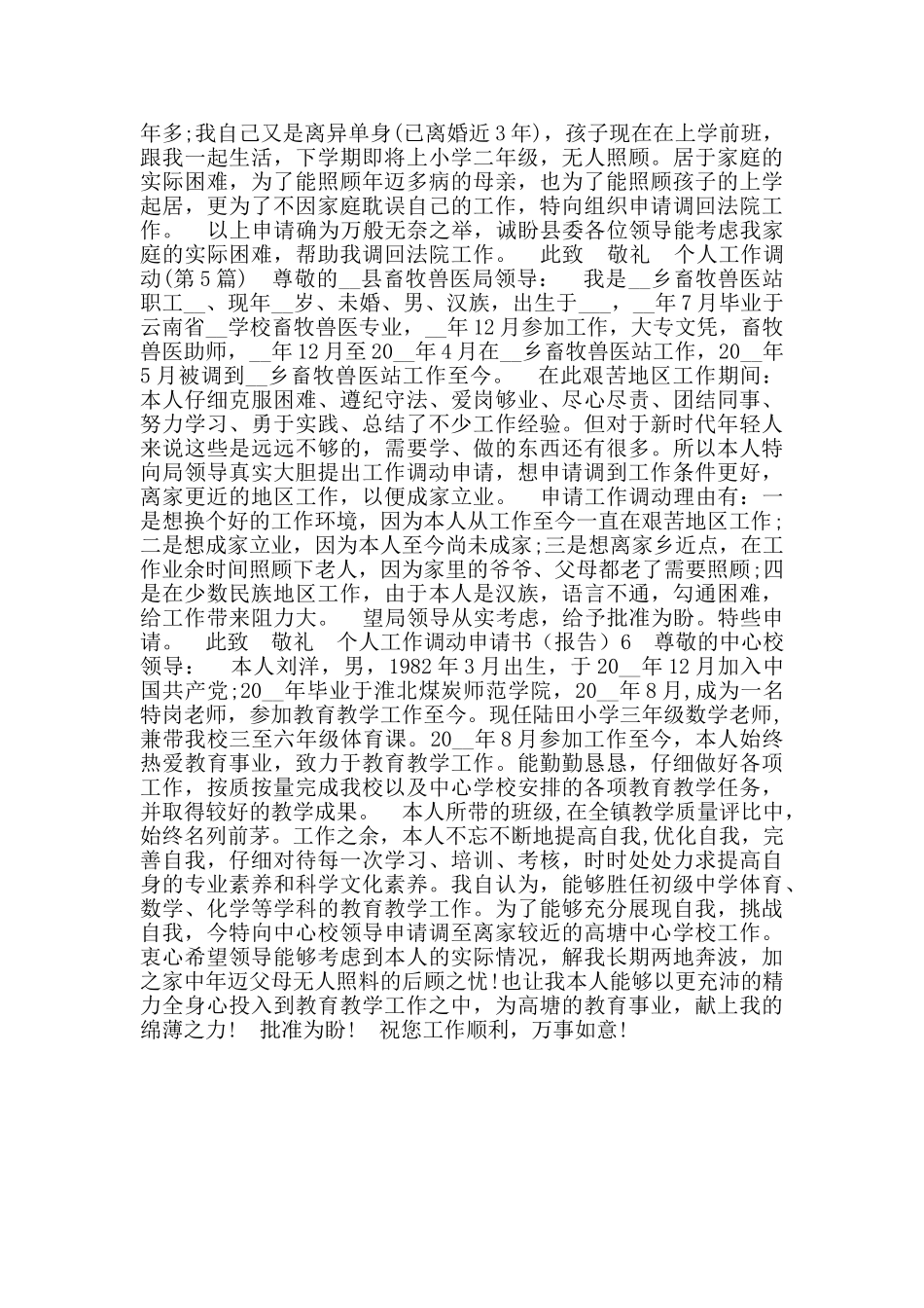 个人工作调动申请书_第3页