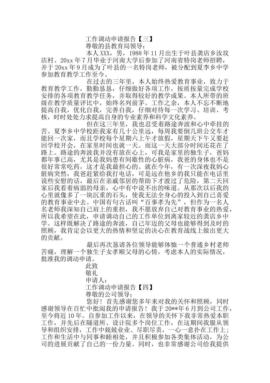 个人工作调动申请报告_第2页