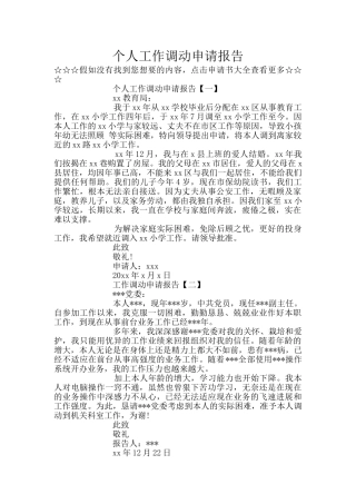 个人工作调动申请报告