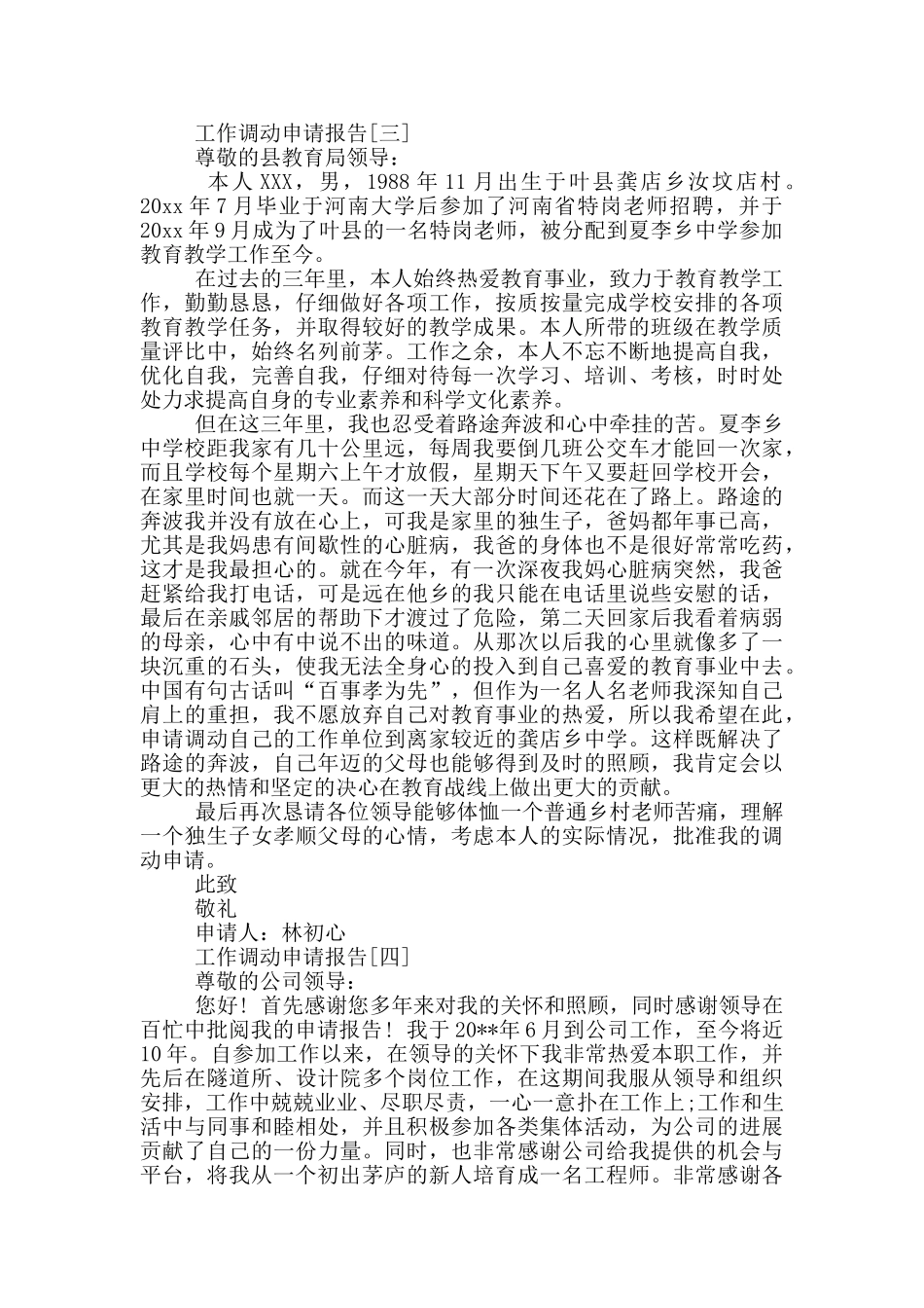 个人工作调动申请报告写作_第2页