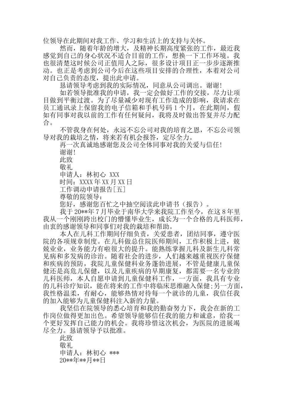 个人工作调动申请报告写作_第3页