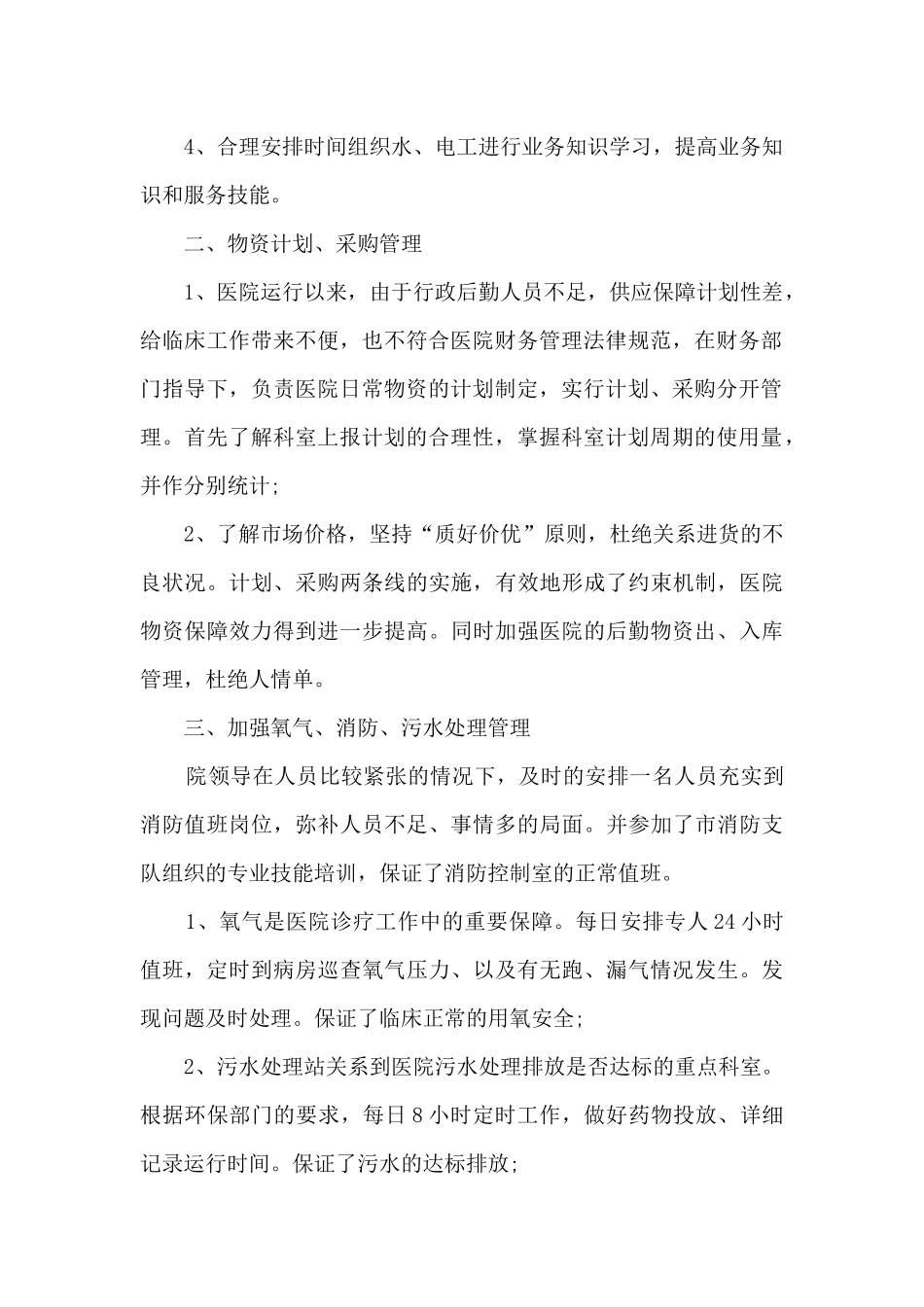 个人工作过程回顾总结通用2024_第2页