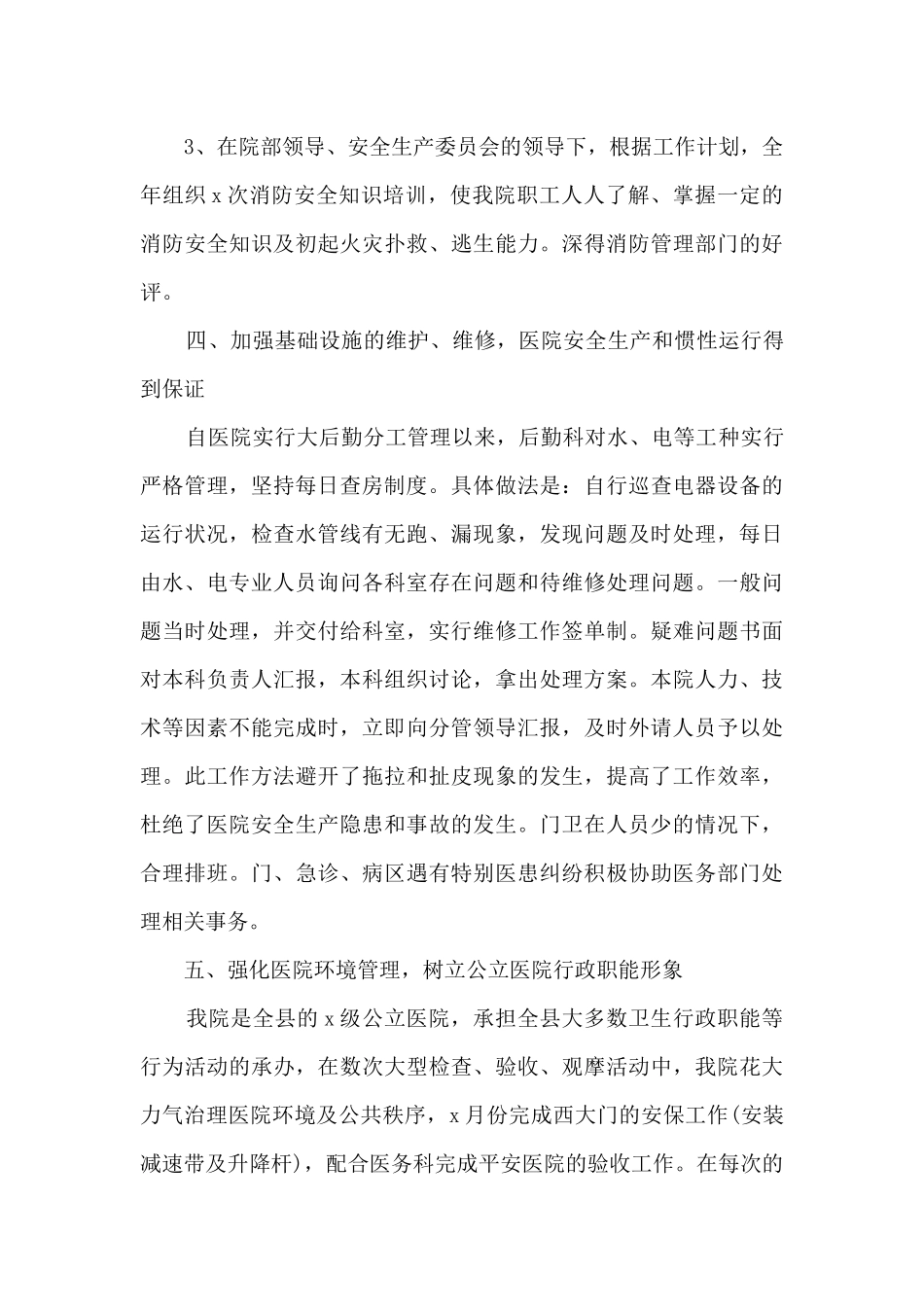 个人工作过程回顾总结通用2024_第3页