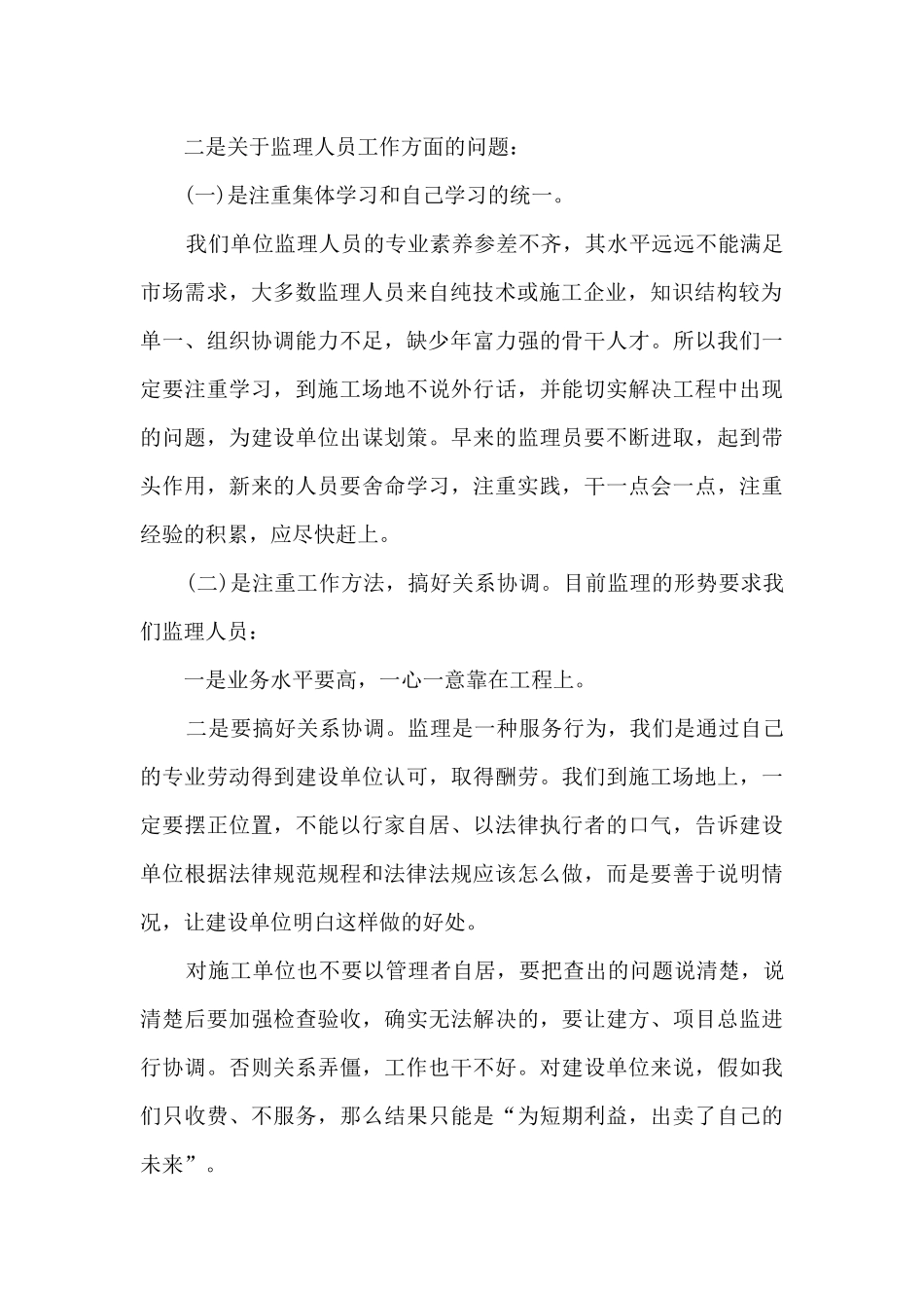 个人工作过程感悟分析总结2024_第2页