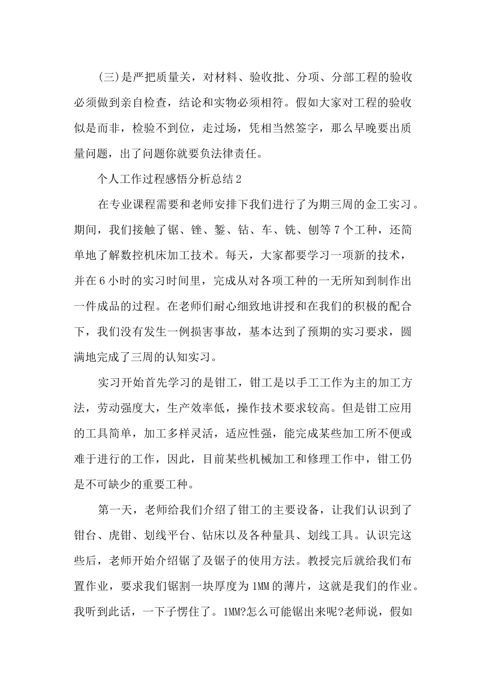 个人工作过程感悟分析总结2024_第3页