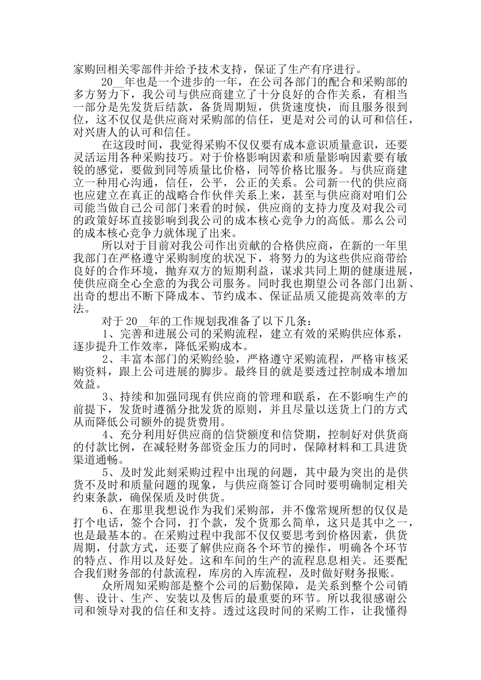 个人工作述职报告2024版本_第2页