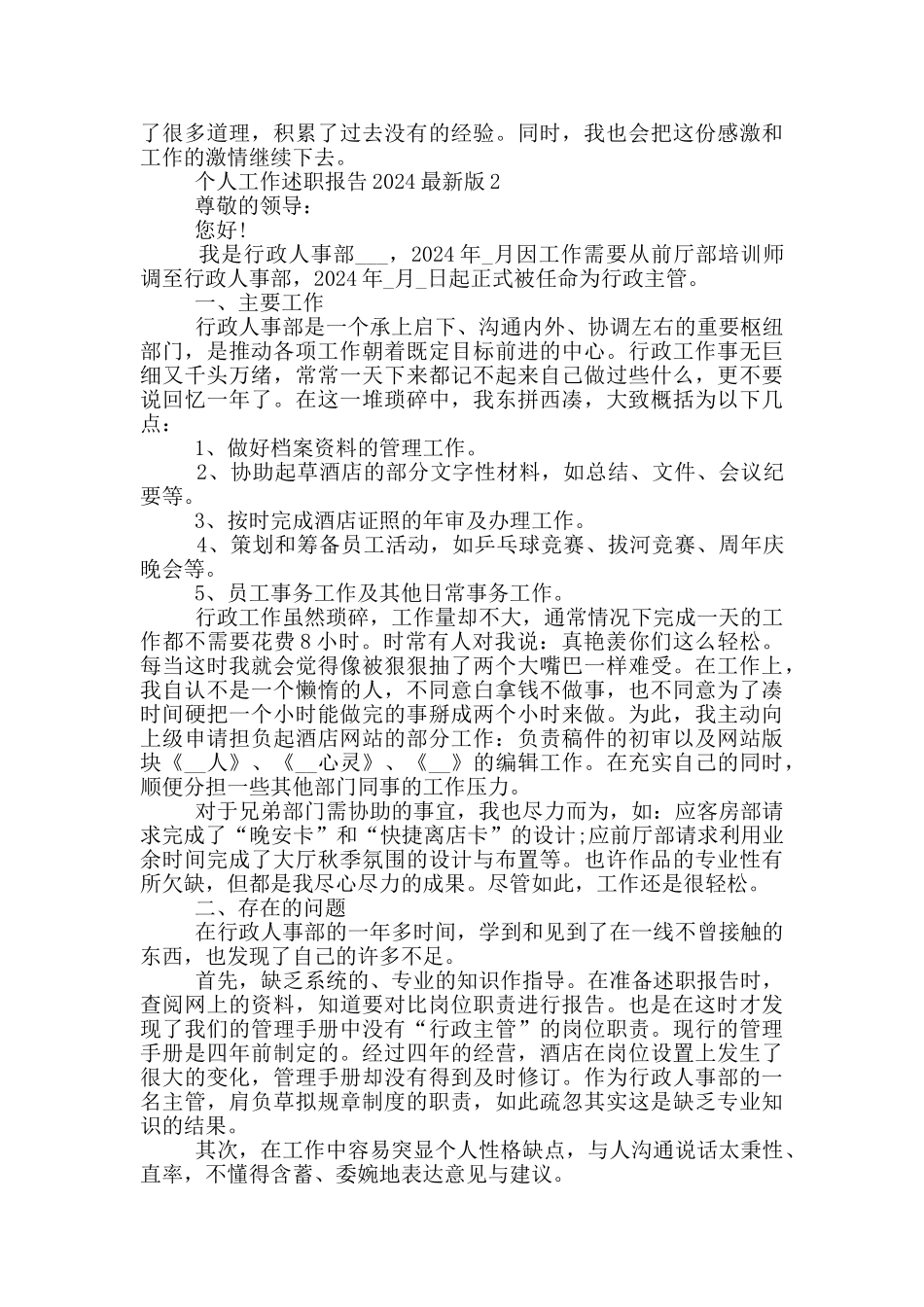个人工作述职报告2024版本_第3页