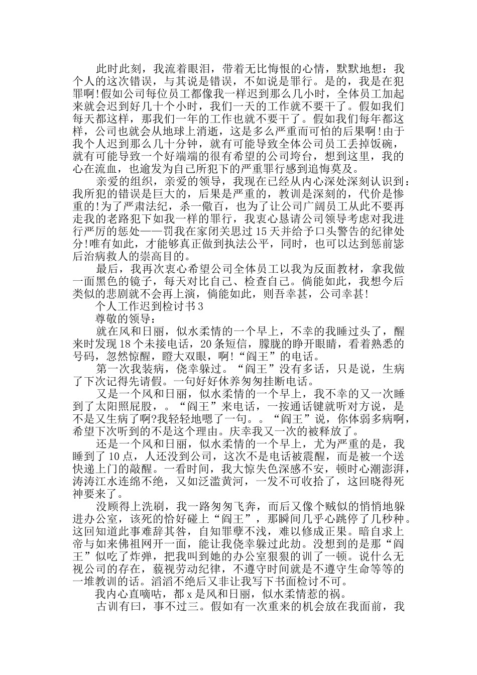 个人工作迟到检讨书精选_第2页