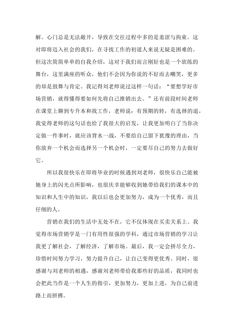 个人市场营销课程学习心得五篇_第2页