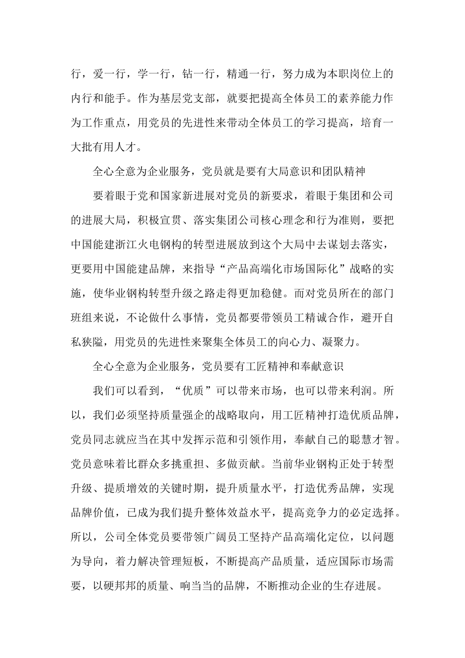 个人工匠精神心得体会范文五篇_第2页