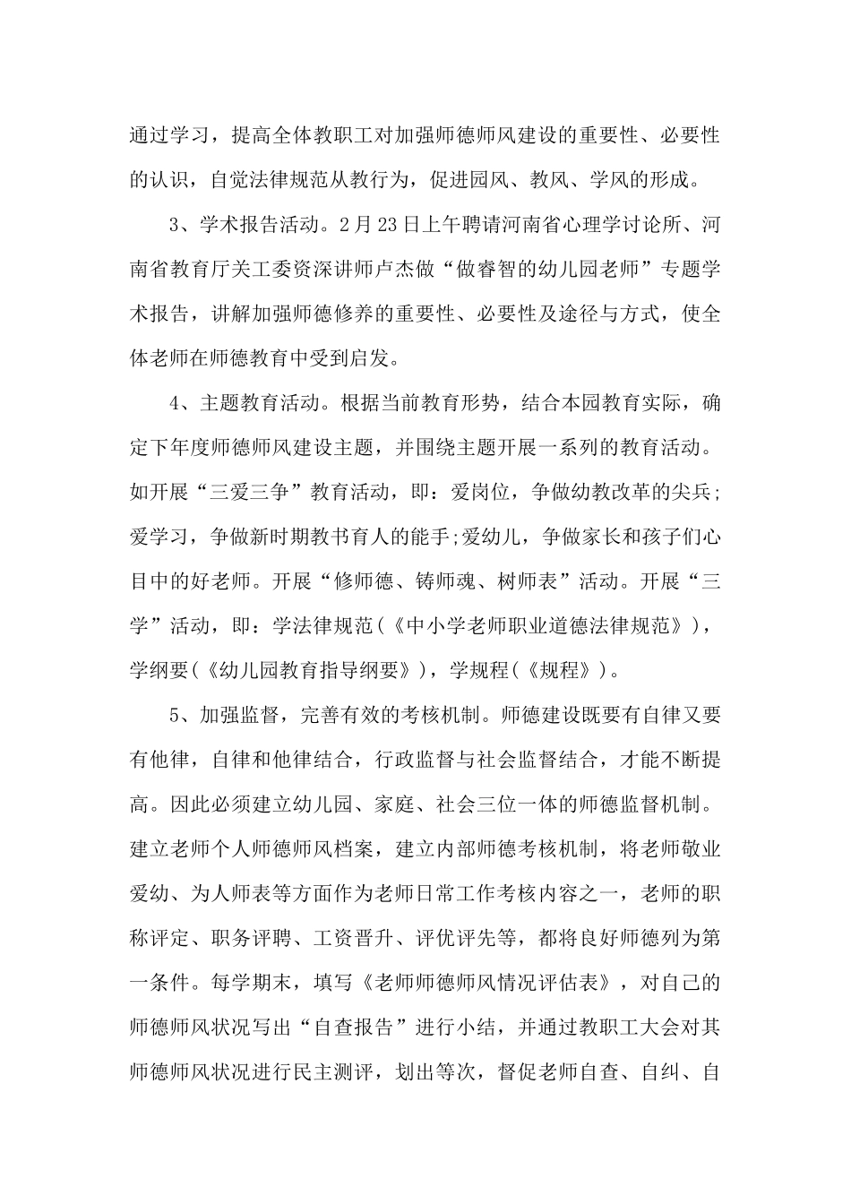 个人师德师风培训收获2024_第2页