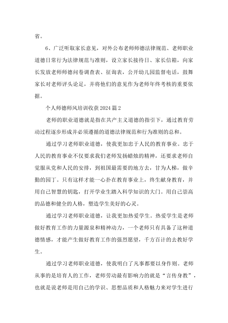 个人师德师风培训收获2024_第3页