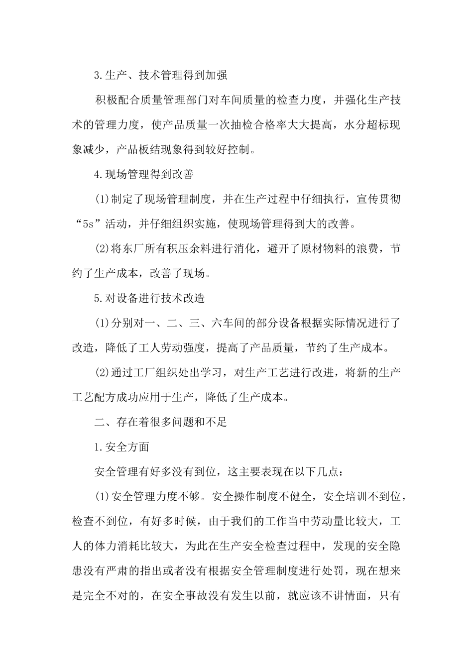 个人工厂工作总结范文_第2页