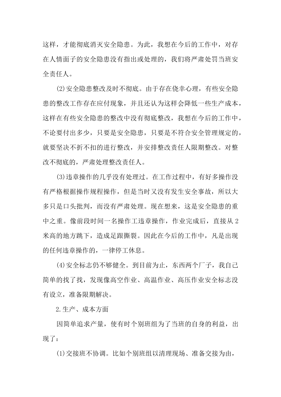 个人工厂工作总结范文_第3页