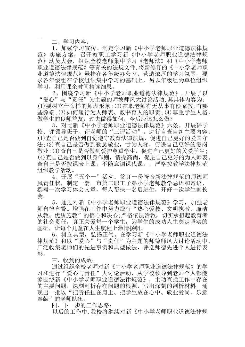 个人师德师风工作总结报告精选五篇2024_第2页