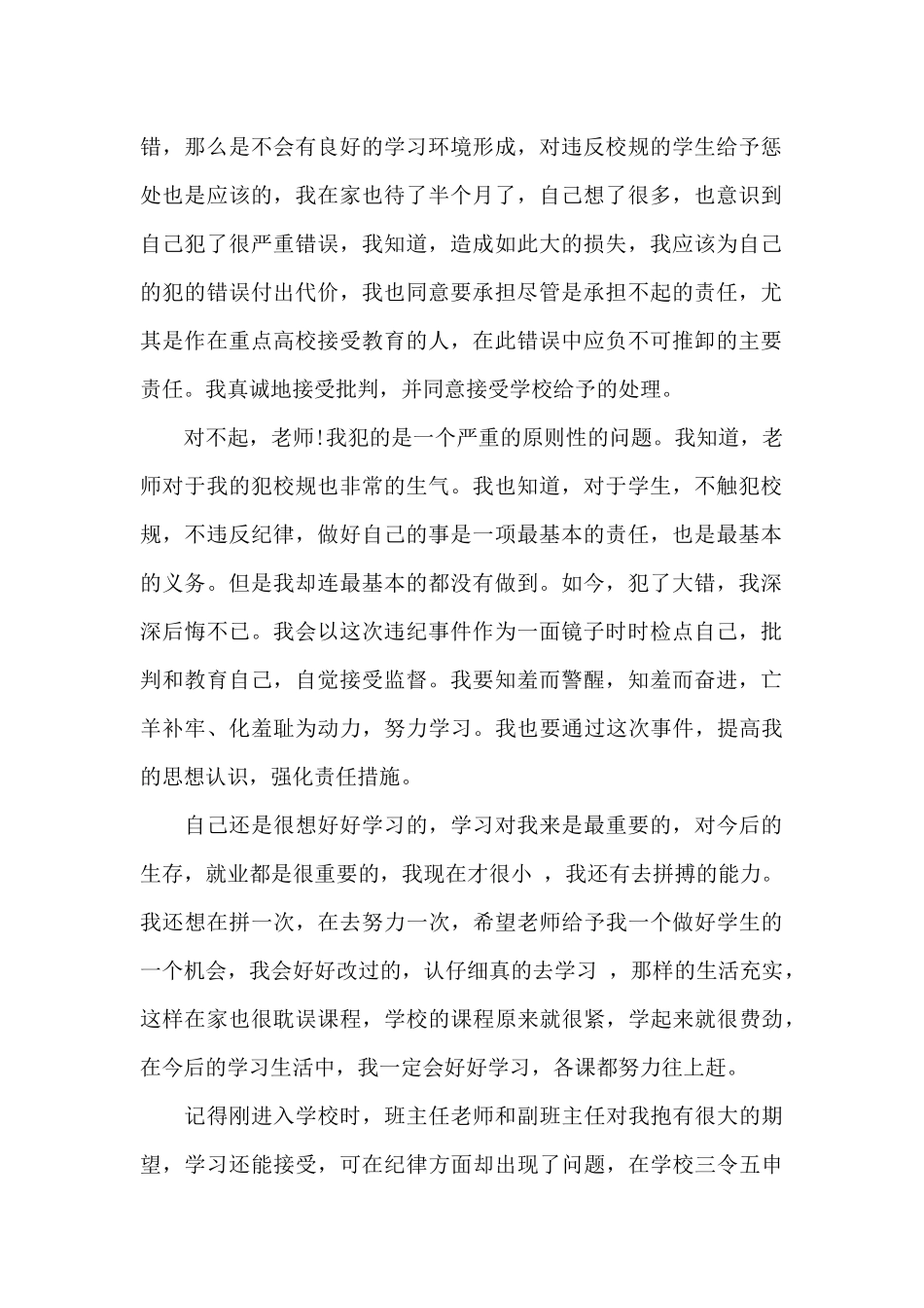 个人工作违反纪律检查检讨书五篇_第2页