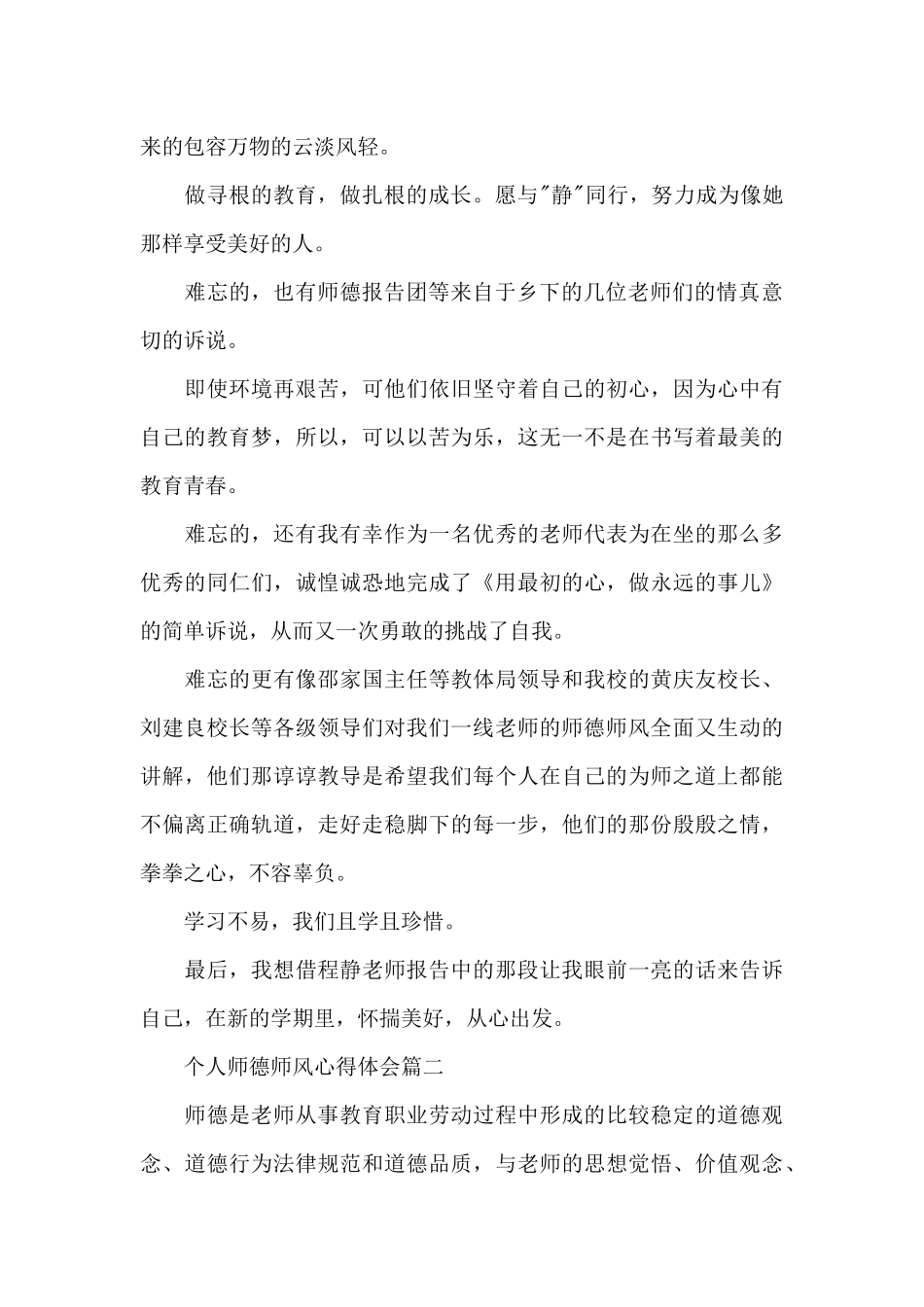 个人师德师风心得体会5篇范文2024_第2页