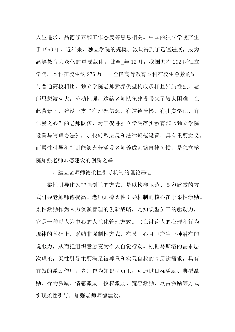 个人师德师风心得体会5篇范文2024_第3页