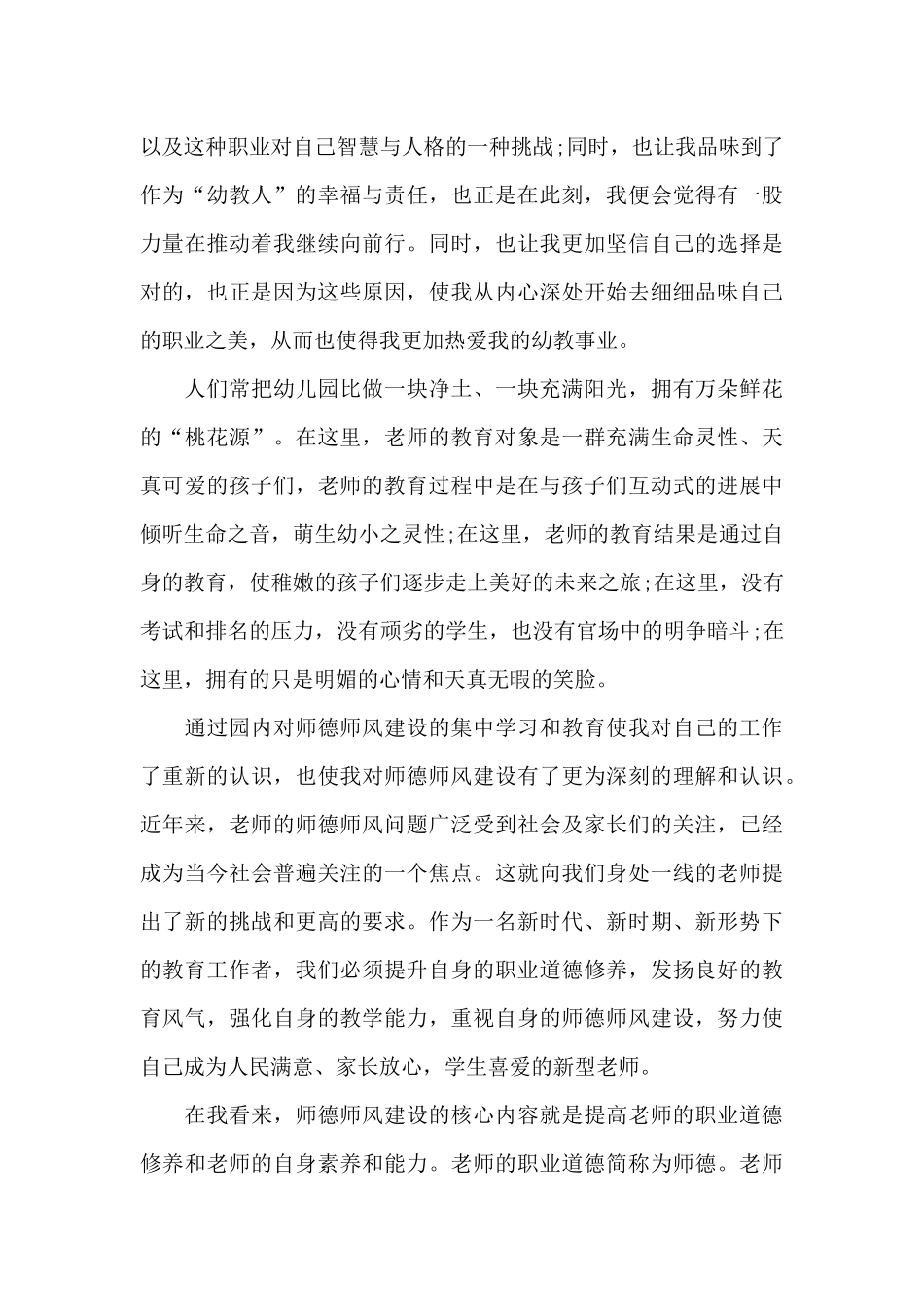 个人师德心得体会5篇_第2页