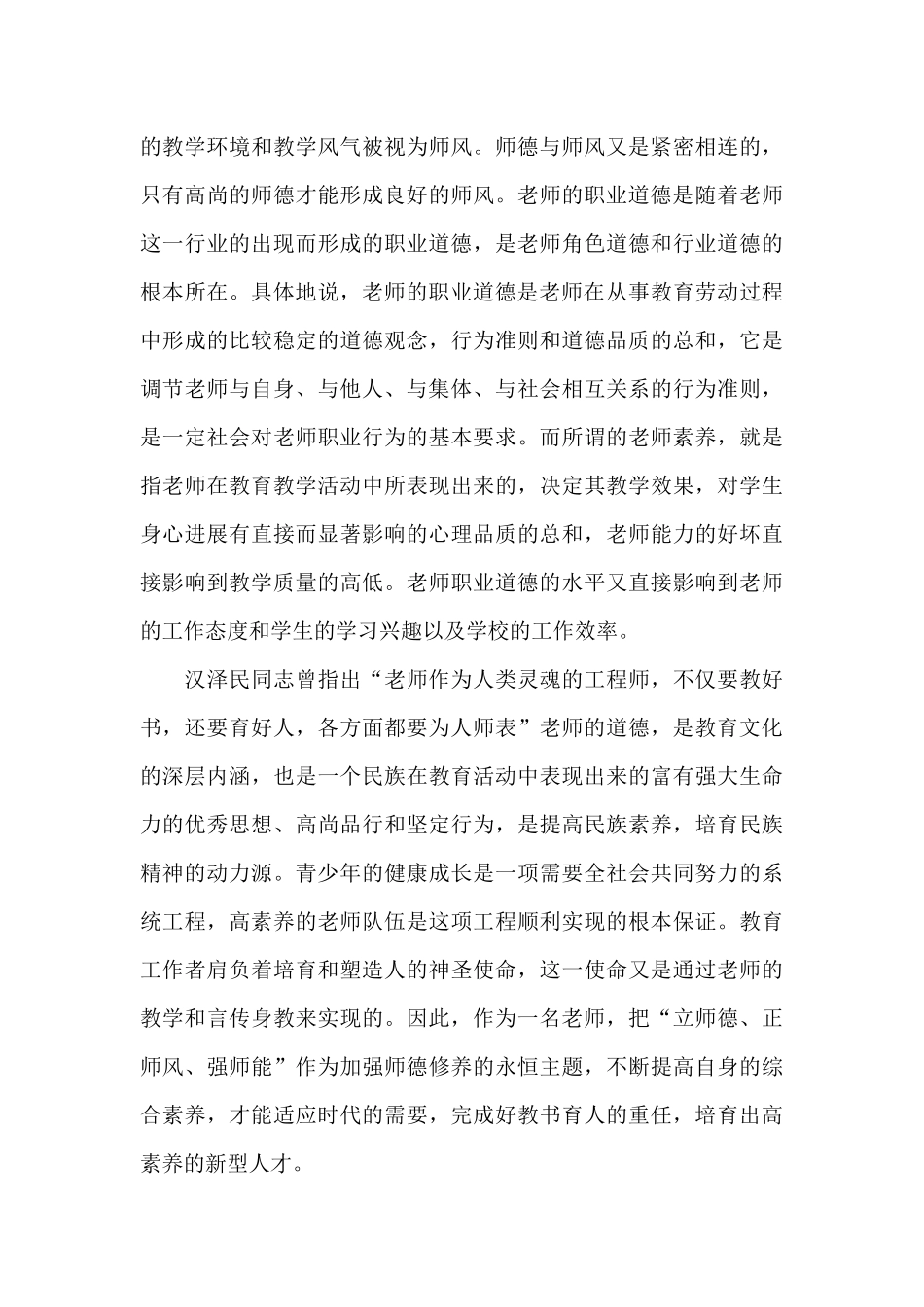 个人师德心得体会5篇_第3页