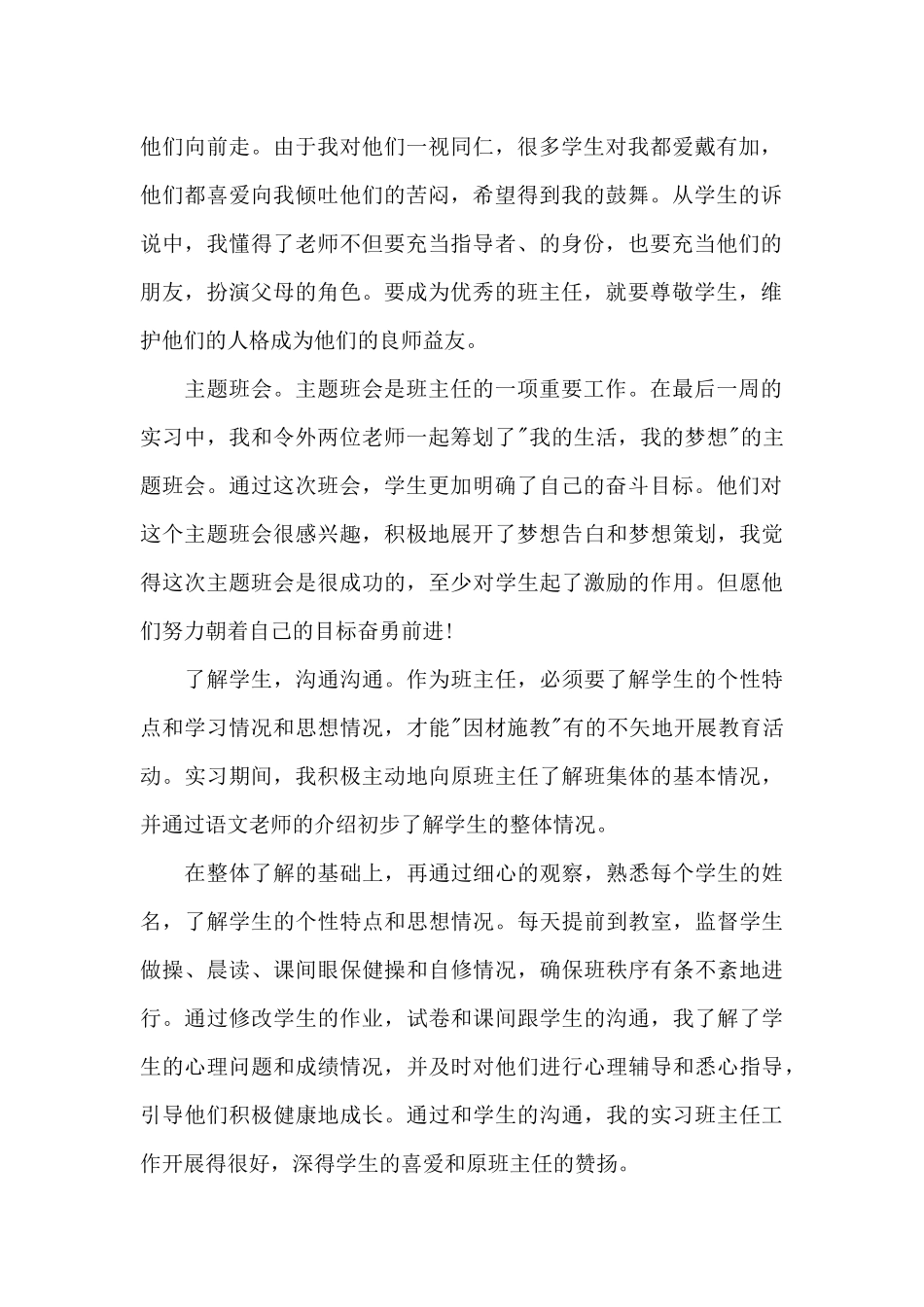 个人师范生教育实习总结参考_第2页