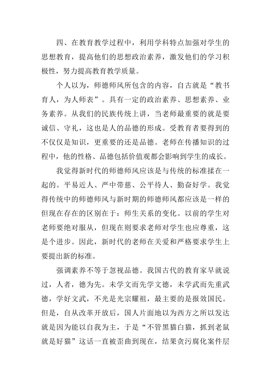 个人师德思想工作总结_第2页