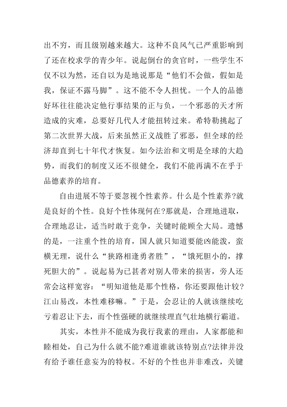 个人师德思想工作总结_第3页