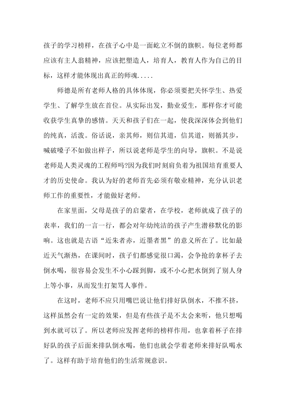 个人师德师风心得体会和启迪范文_第3页