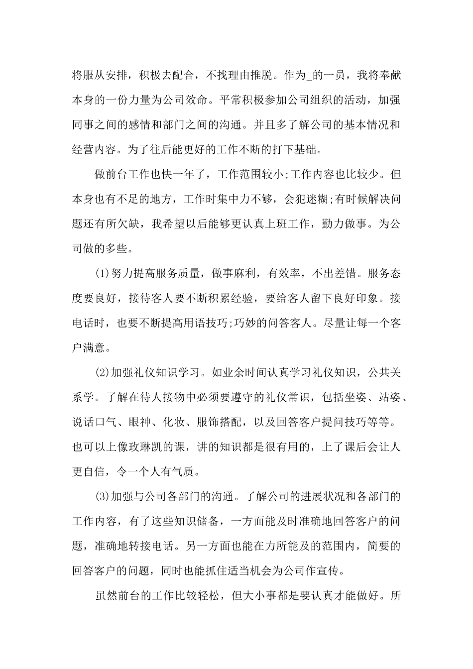 个人工作通用成绩总结范文2024_第2页