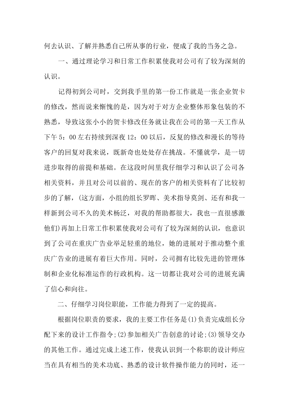 个人年尾工作总结模板最新_第2页