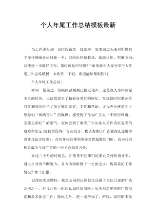 个人年尾工作总结模板最新