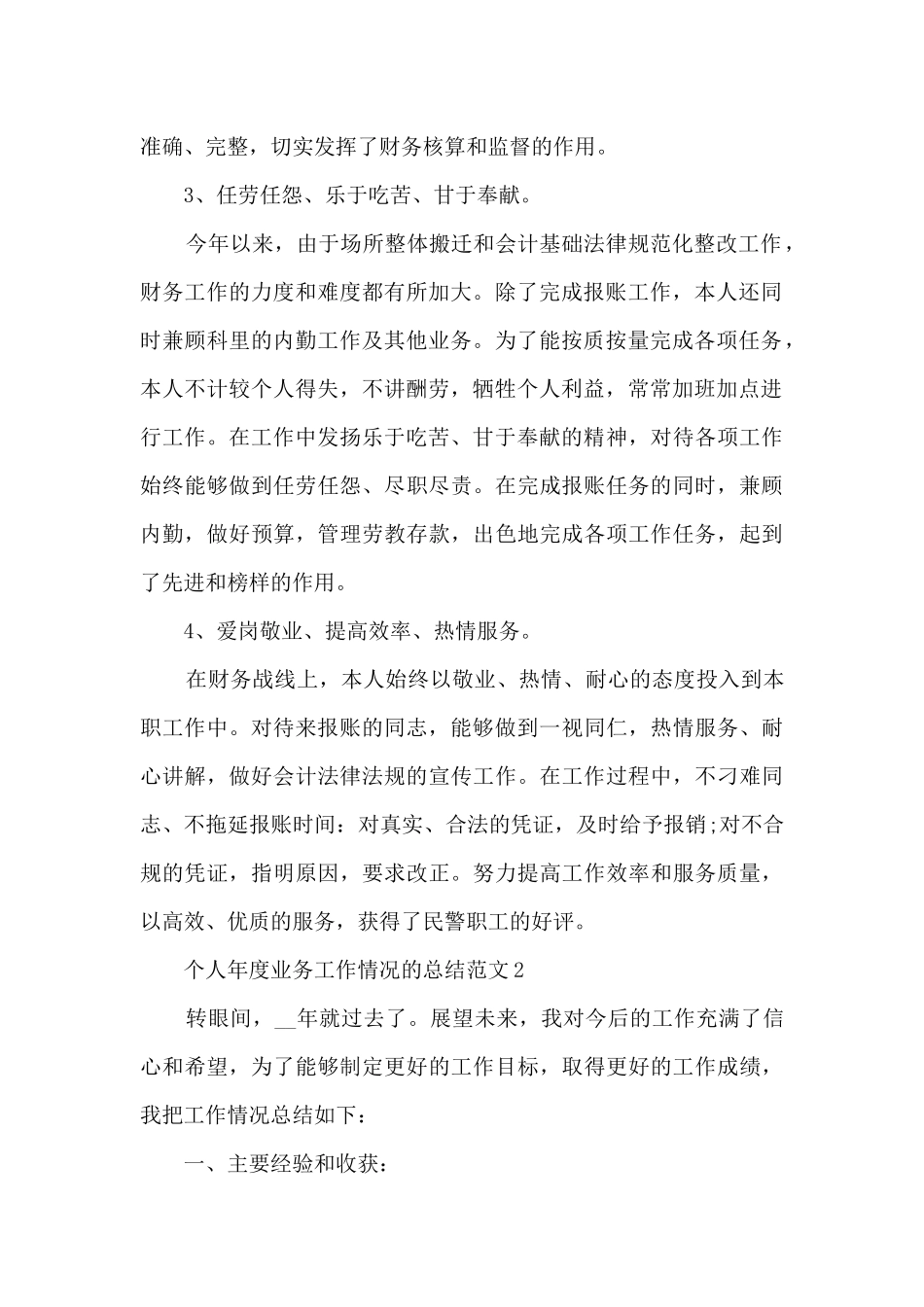 个人年度业务工作情况的总结范文5篇_第2页