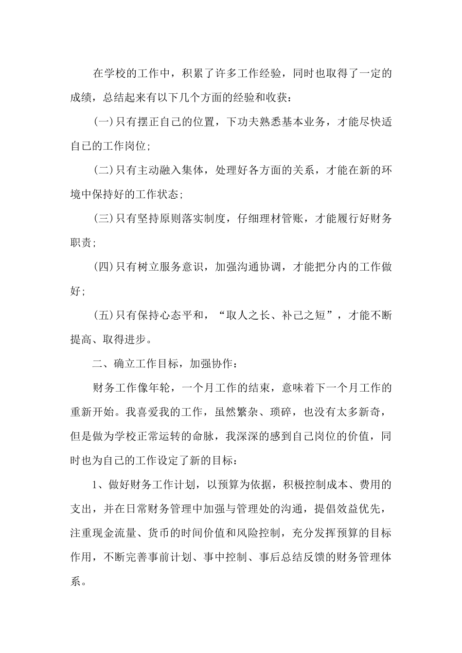 个人年度业务工作情况的总结范文5篇_第3页
