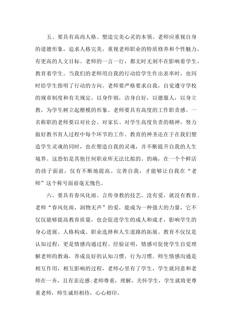 个人师风师德心得及感悟2024年范文_第3页