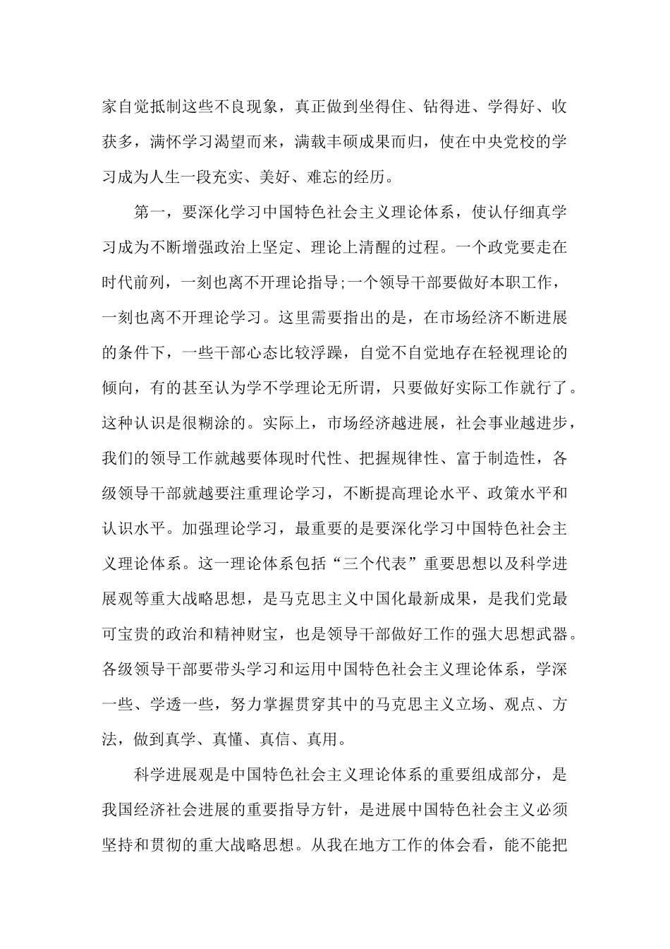 个人常规学习心得五篇范文_第2页