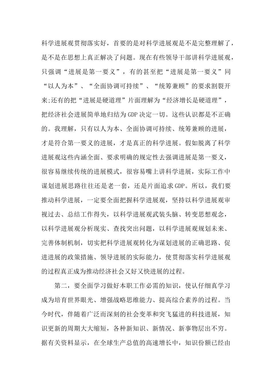 个人常规学习心得五篇范文_第3页