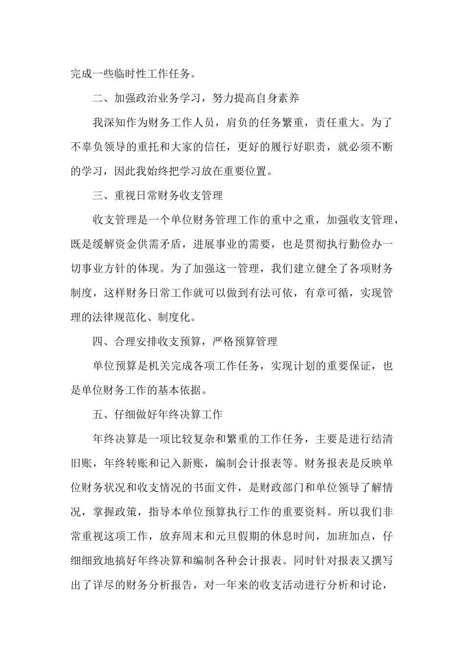 个人年度出纳述职报告范文大全_第2页