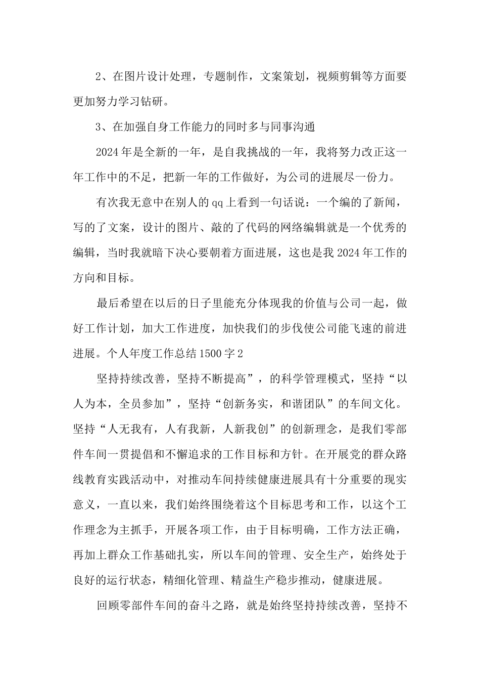 个人年度工作总结1500字2024_第3页