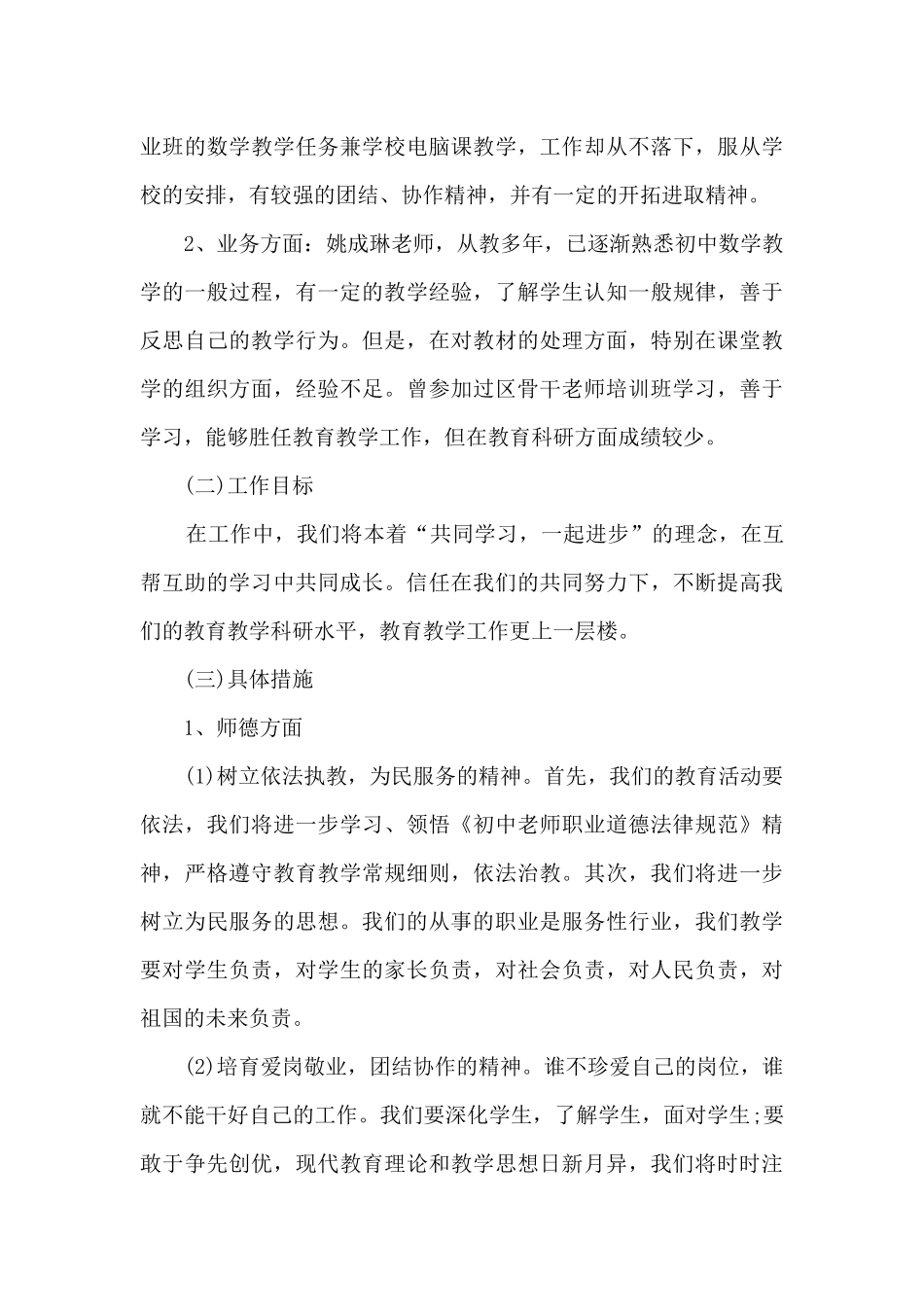 个人帮扶工作总结精选三篇_第3页