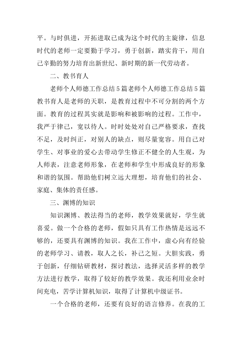 个人师德总结_第2页