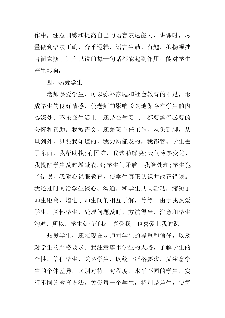 个人师德总结_第3页