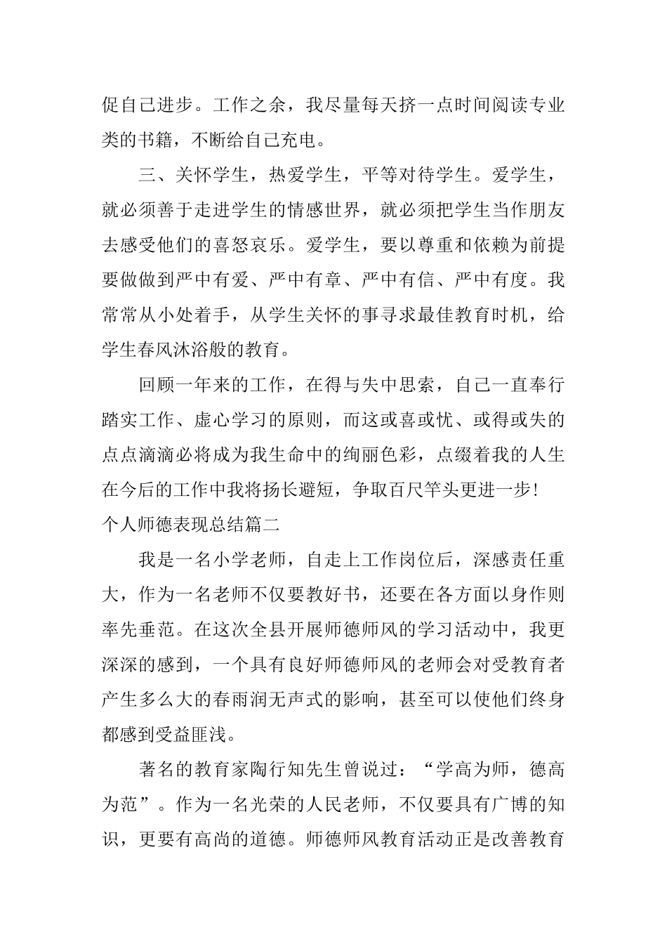 个人师德表现总结_第2页