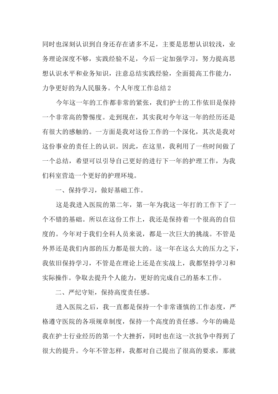 个人年度工作总结2024简短_第2页