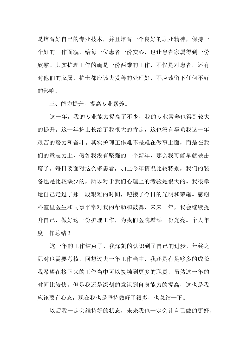 个人年度工作总结2024简短_第3页