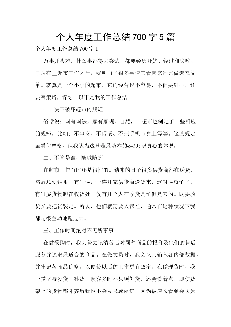 个人年度工作总结700字5篇_第1页