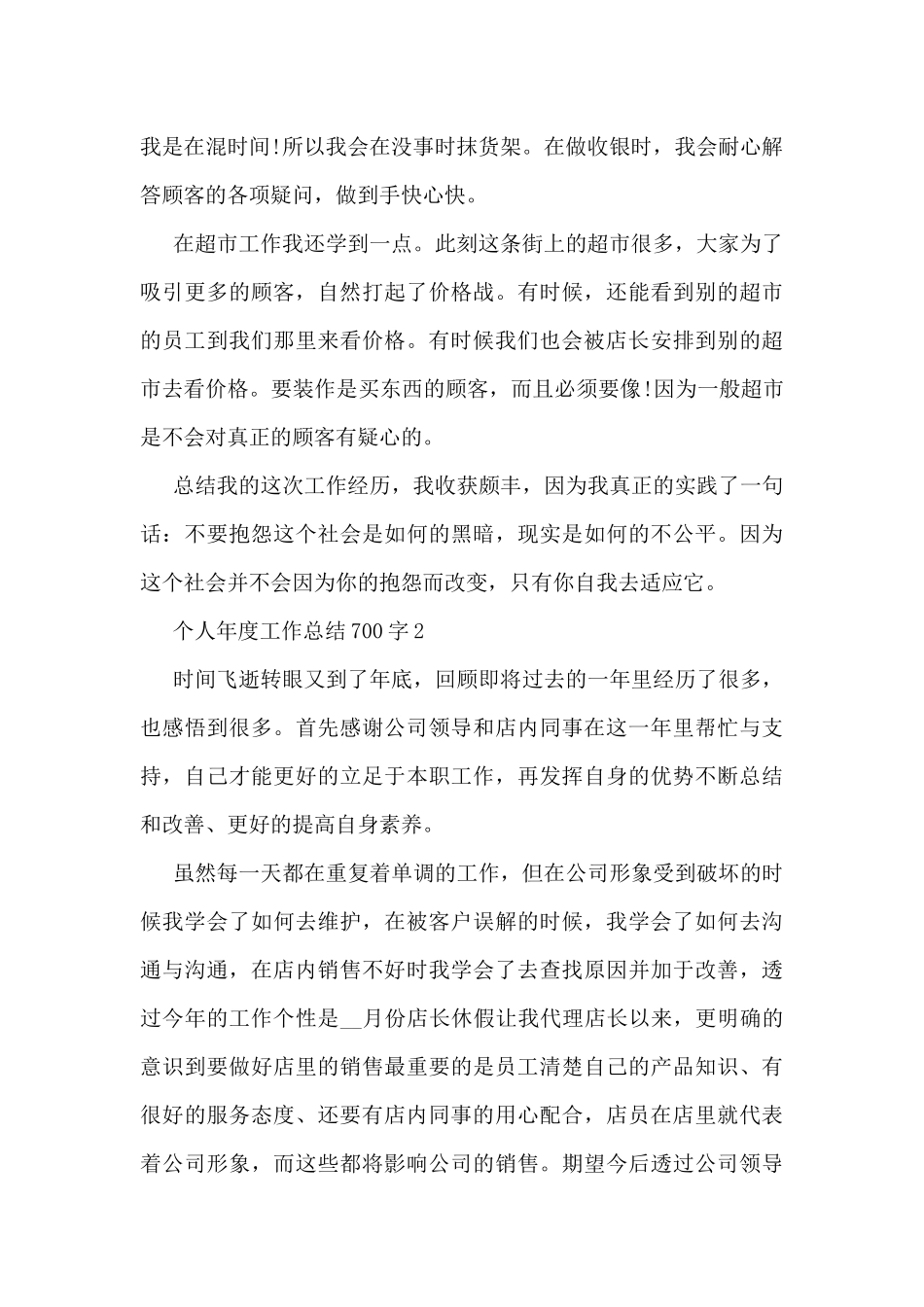 个人年度工作总结700字5篇_第2页