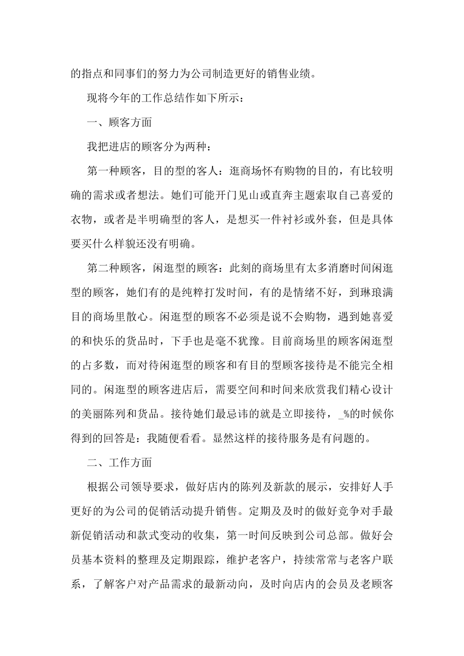 个人年度工作总结700字5篇_第3页