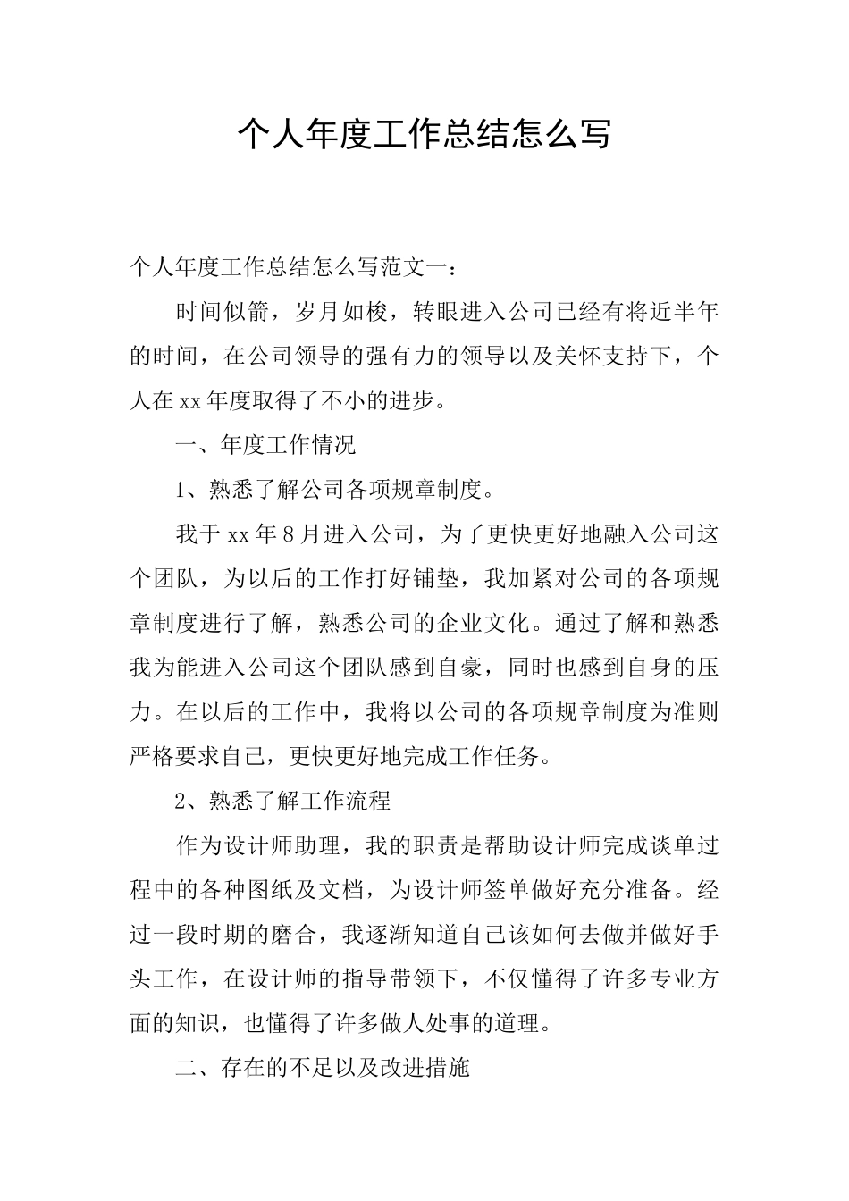 个人年度工作总结怎么写_第1页