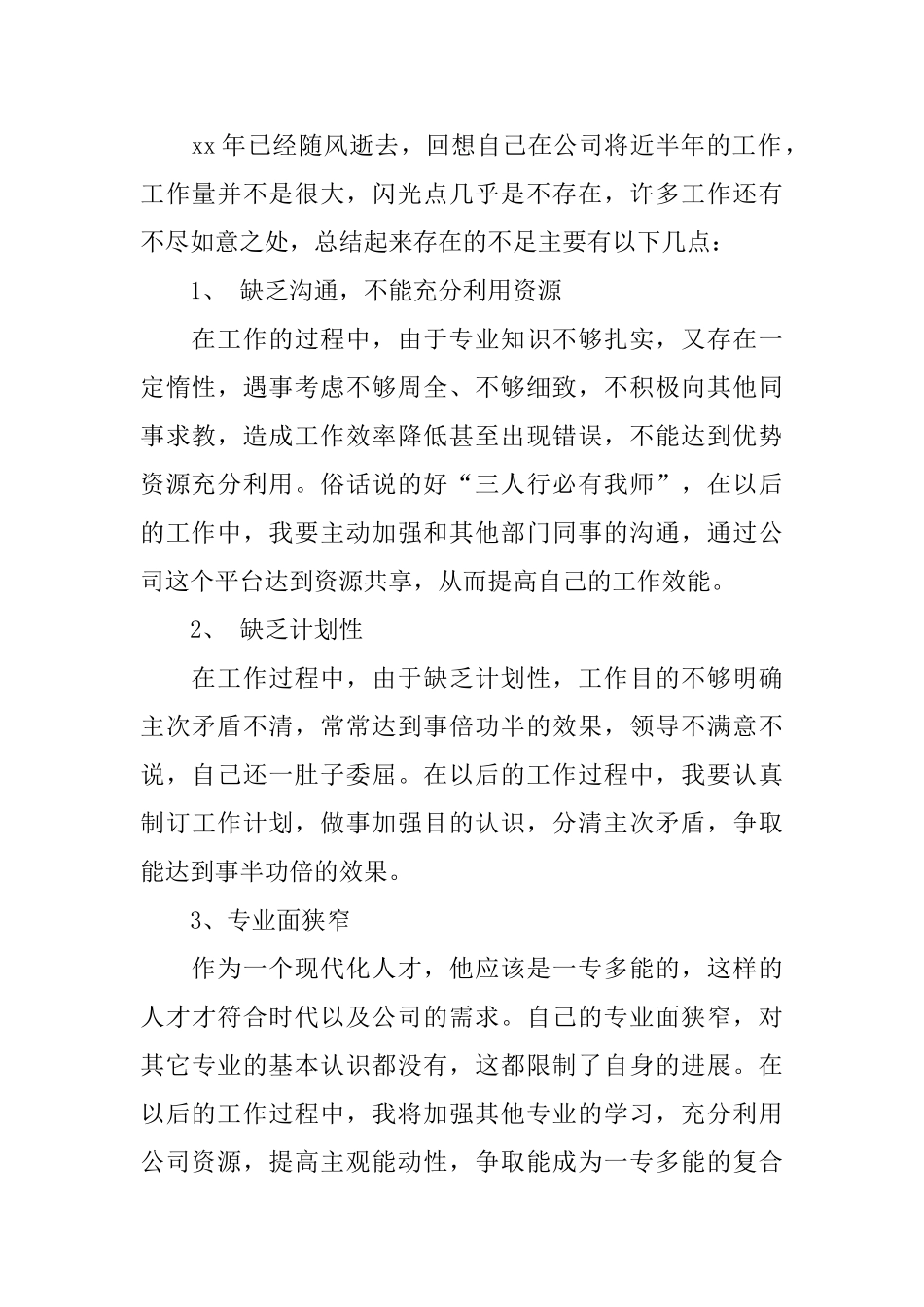 个人年度工作总结怎么写_第2页